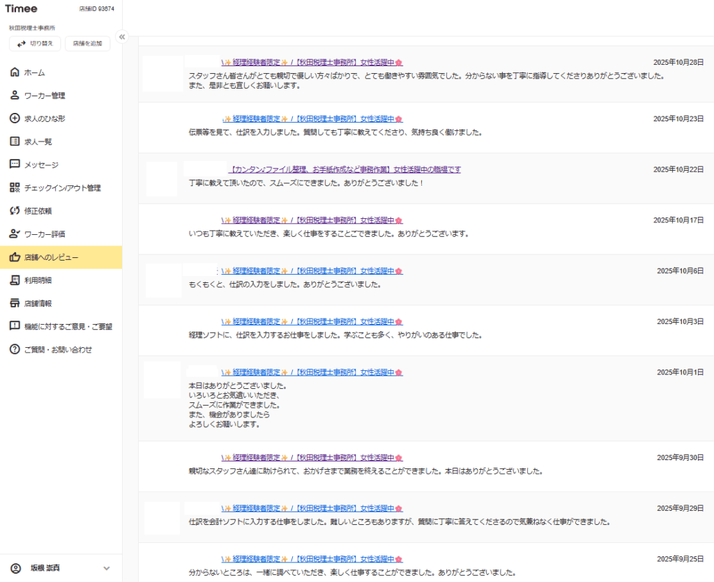 タイミーでも人気の職場です