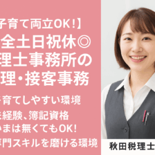 税理士事務所の正社員募集