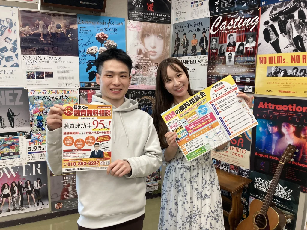 20250519_エフエム秋田_真坂はづき_秋田税理士事務所 坂根崇真